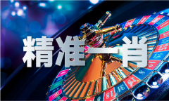 澳门2025年图库