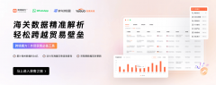 海关数据使用指南：一文学会利用和选择海关数